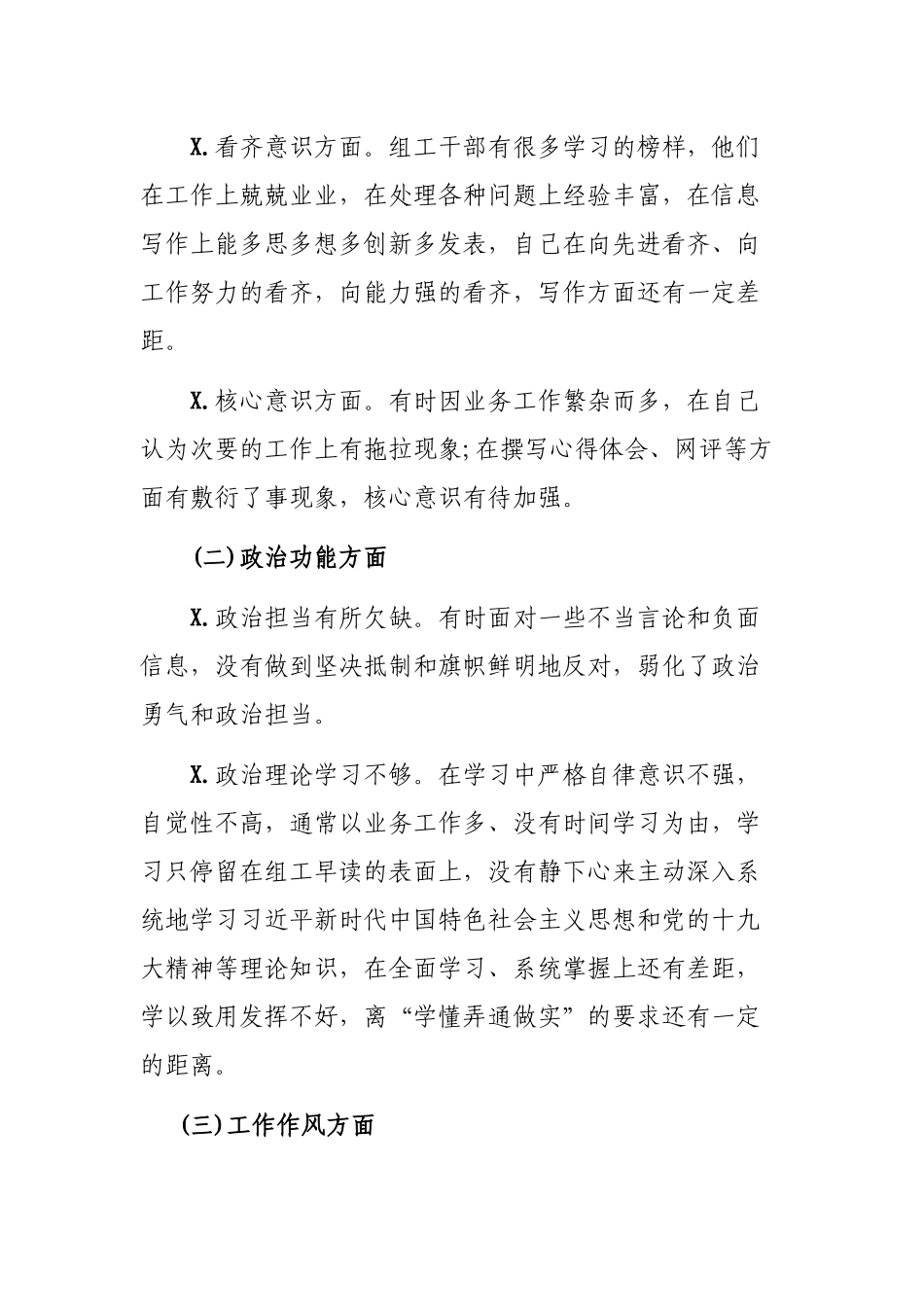 最新党员干部个人党性分析材料.docx_第2页
