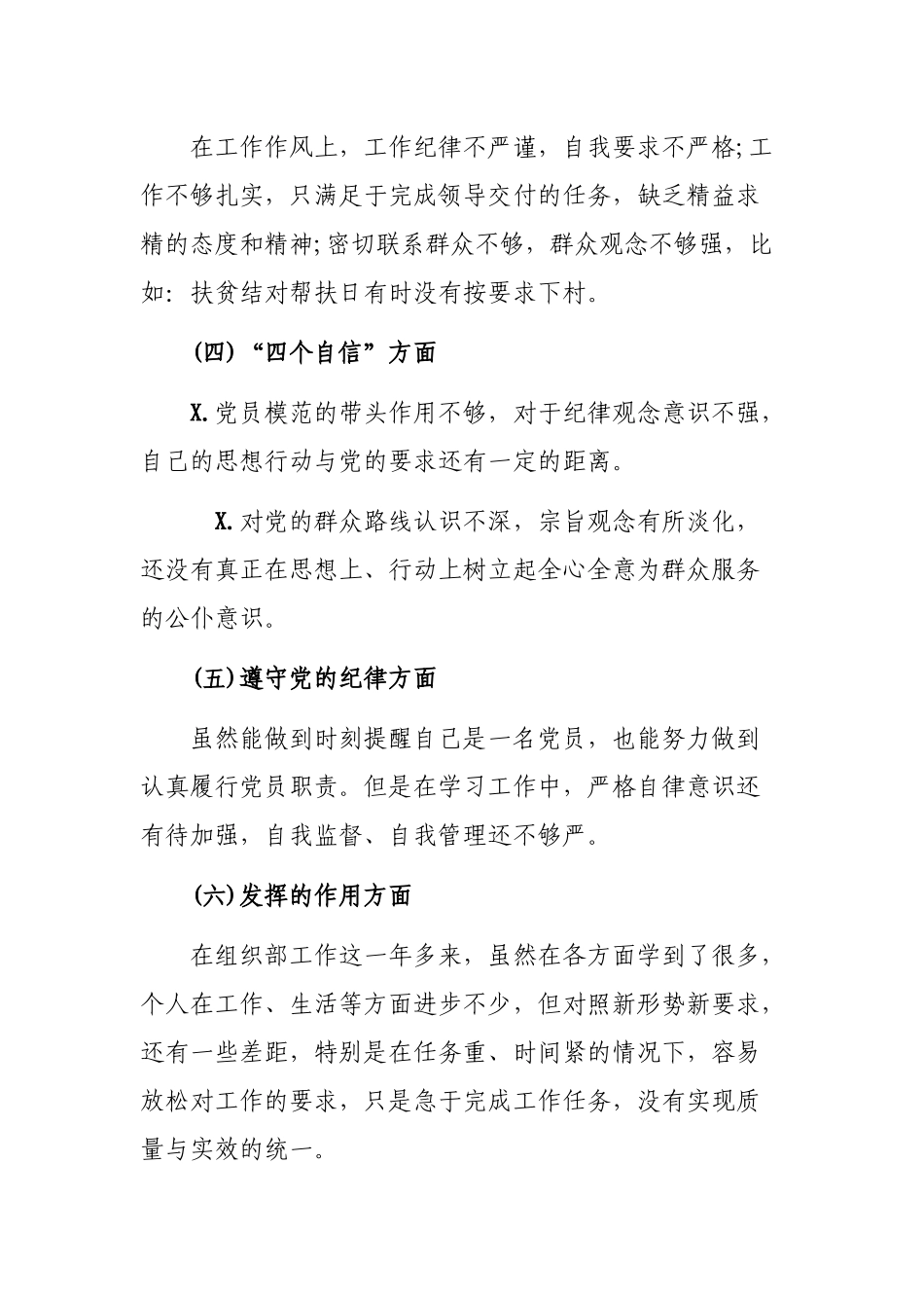 最新党员干部个人党性分析材料.docx_第3页