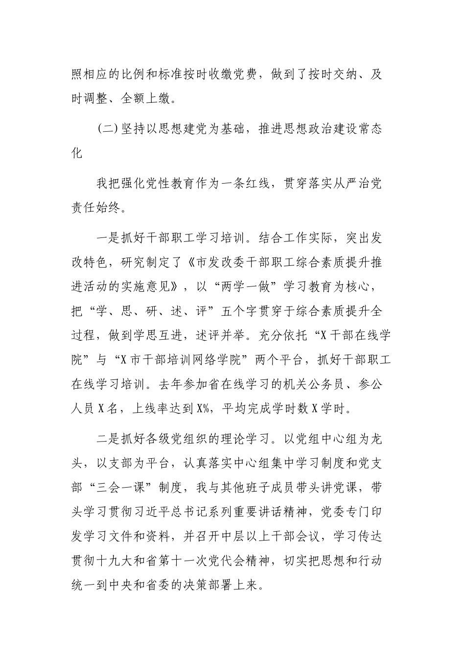 发改委书记年度工作总结抓党建述职报告.docx_第3页