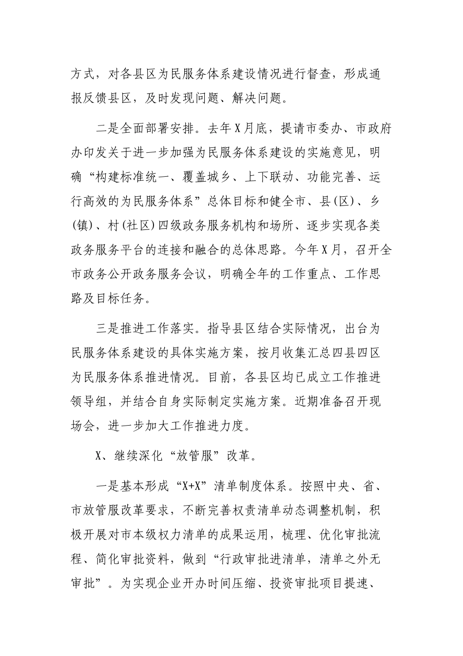 政务服务中心经济体制行政体制改革最新工作总结.docx_第2页