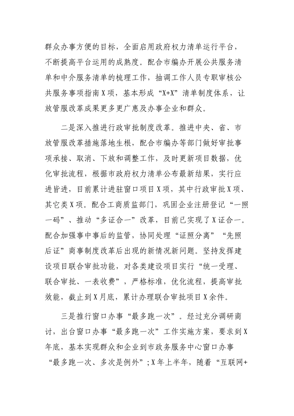 政务服务中心经济体制行政体制改革最新工作总结.docx_第3页