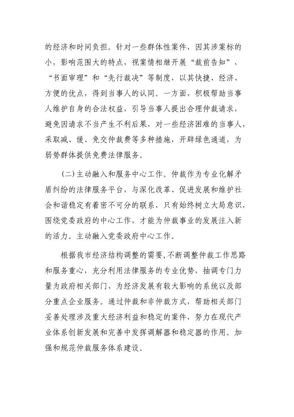 仲裁委员会换届会上的工作总结.docx_第3页