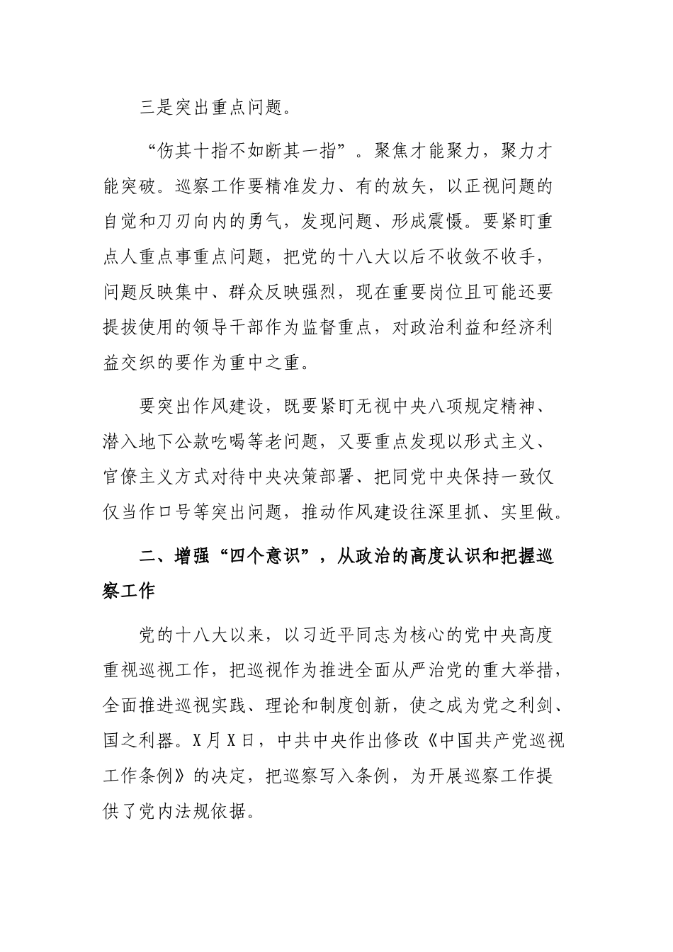 最新巡视巡察工作动员会上的领导讲话.docx_第3页