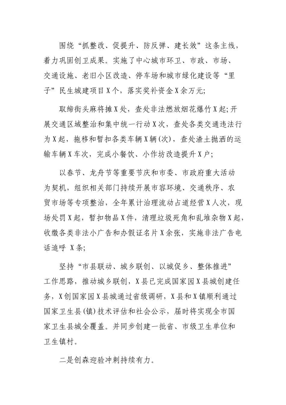 2020创建国家森林城市卫生城市健康城市工作会议讲话.docx_第2页