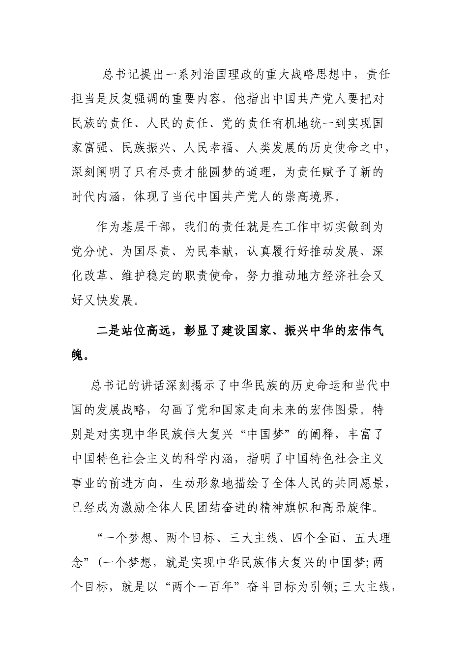 总书记系列重要讲话精神党课心得体会.docx_第2页