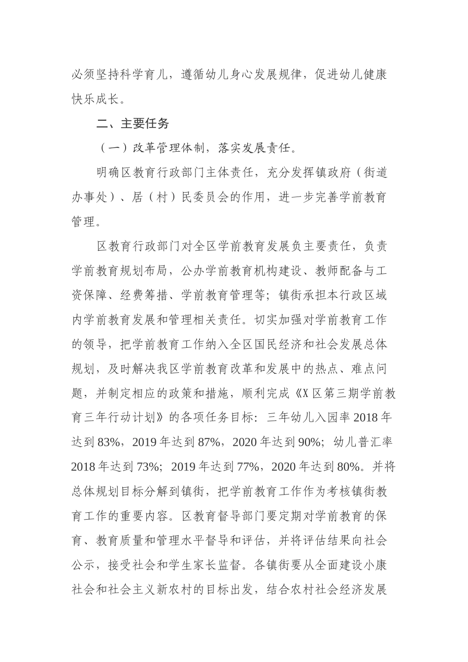 关于加快推进学前教育改革发展的意见.docx_第2页