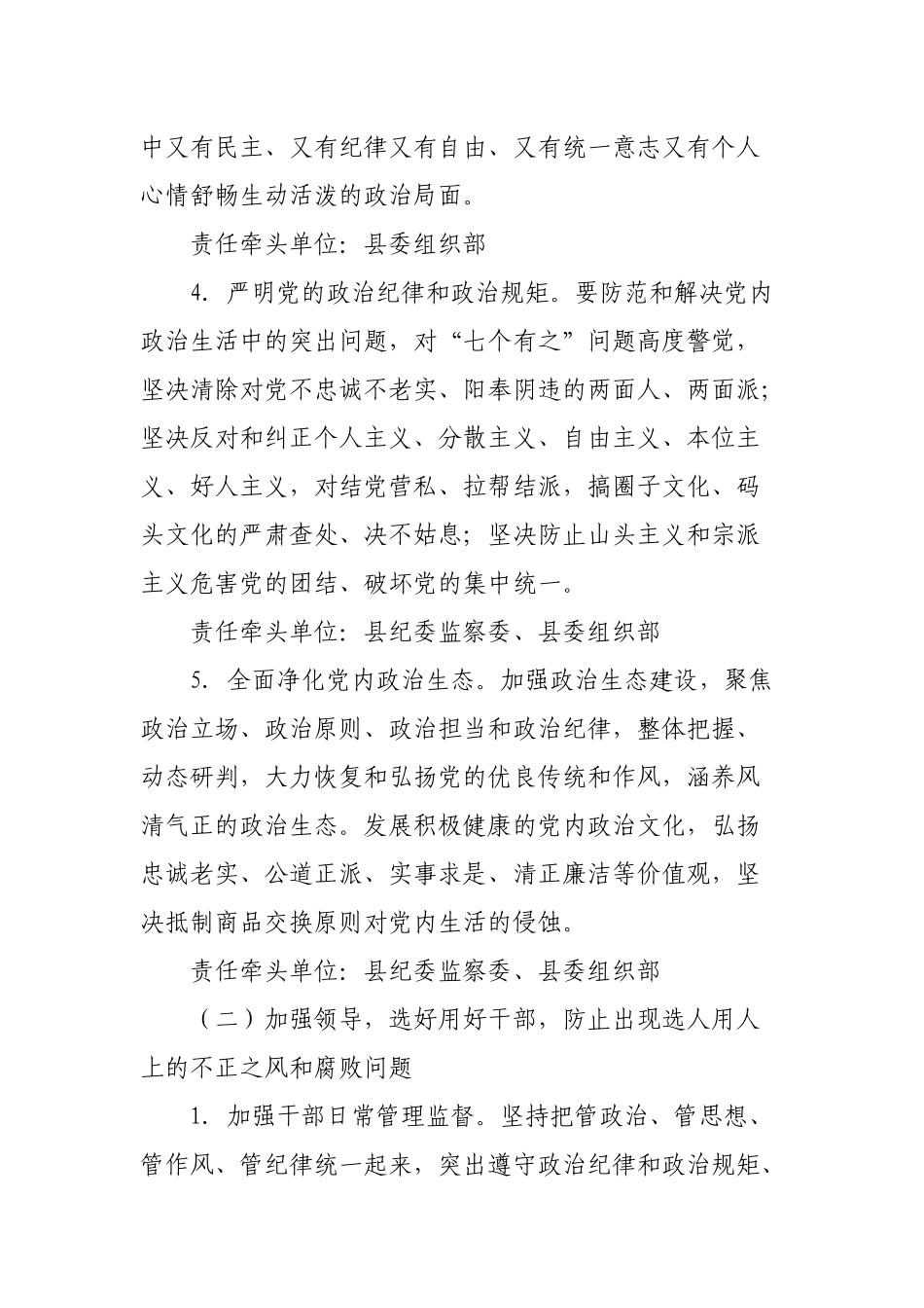 2019年度全面从严治党党委主体责任重点工作实施意见.docx_第3页