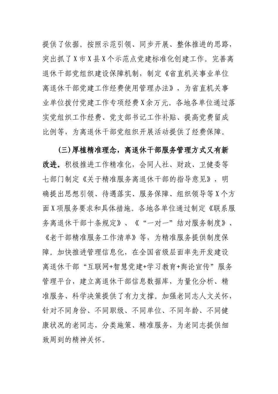 2020年度老干部工作会议领导讲话稿.docx_第3页
