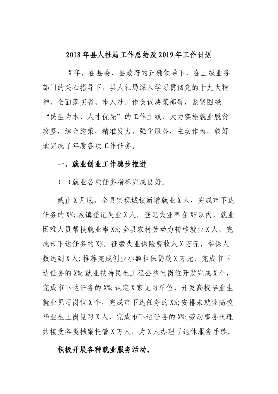 202×年县人社局工作总结及2019年工作计划.docx_第1页