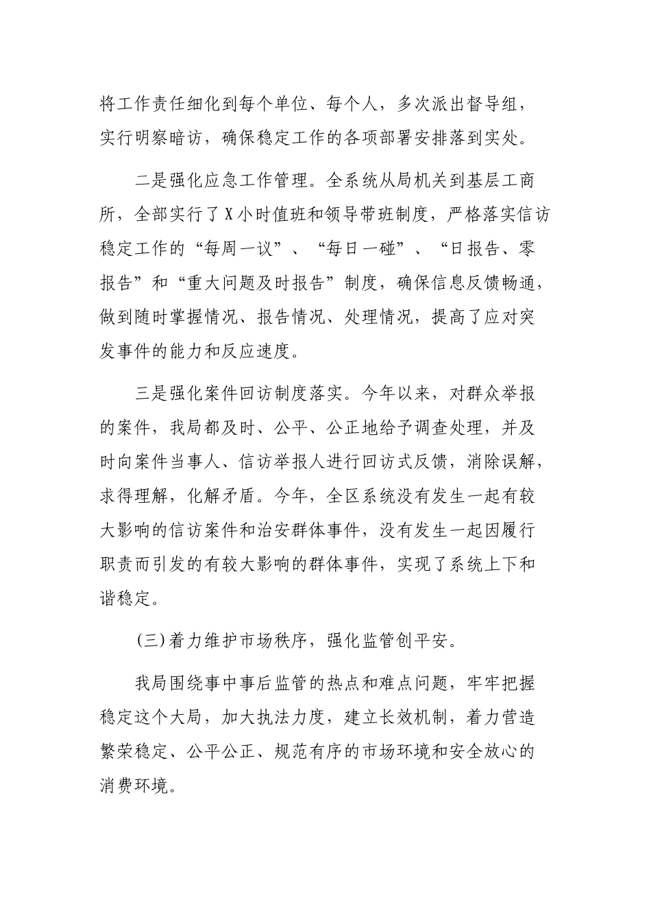2019年工商局综治平安建设工作总结.docx_第3页