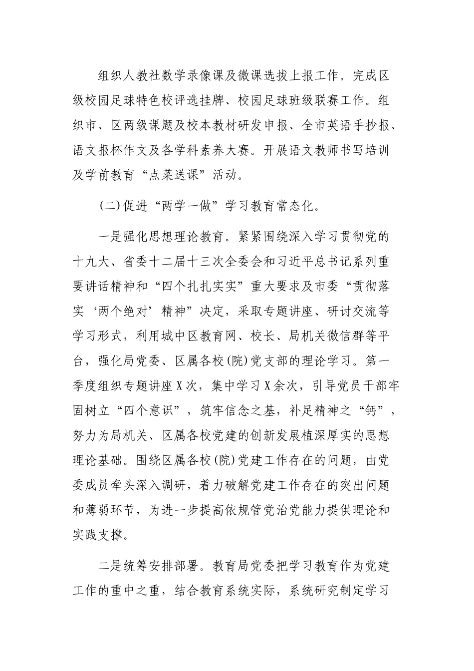 2019年教育局最新季度工作总结.docx_第2页