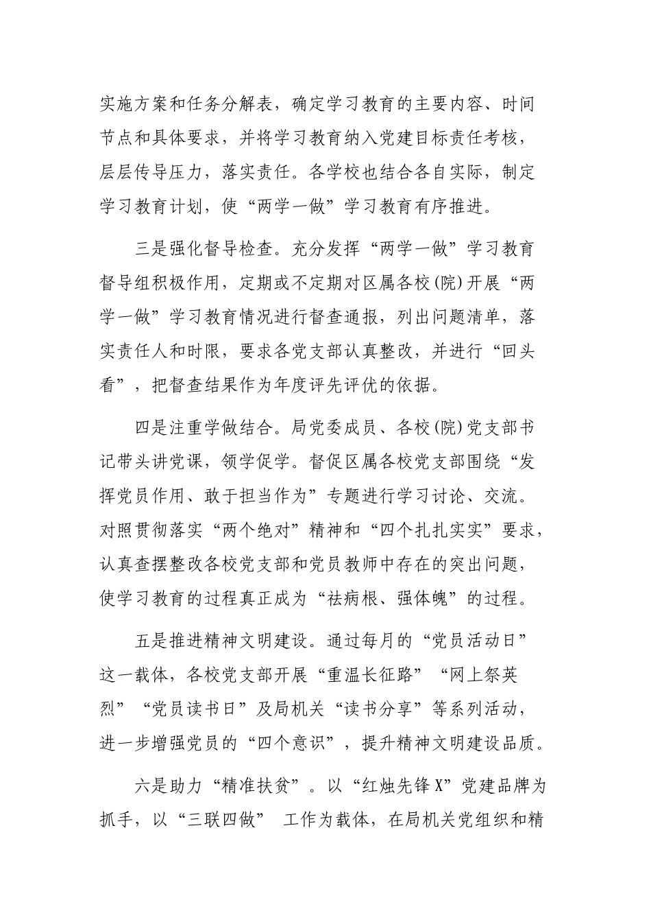 2019年教育局最新季度工作总结.docx_第3页