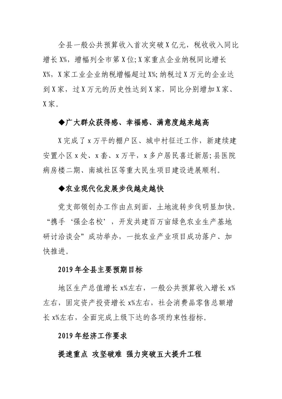 2019年担当作为狠抓落实经济工作会议讲话.docx_第3页