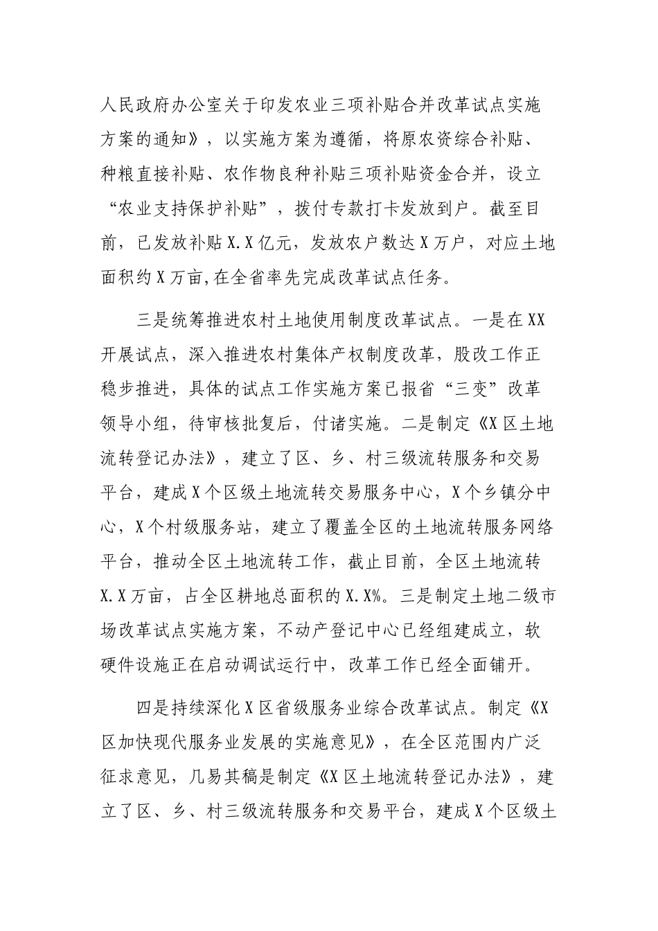 2019年县全面深化改革工作总结.docx_第3页