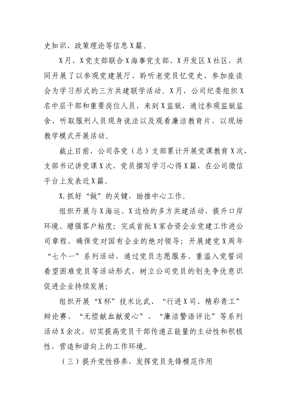 2019年公司党建党风廉政建设责任制落实情况总结.docx_第3页