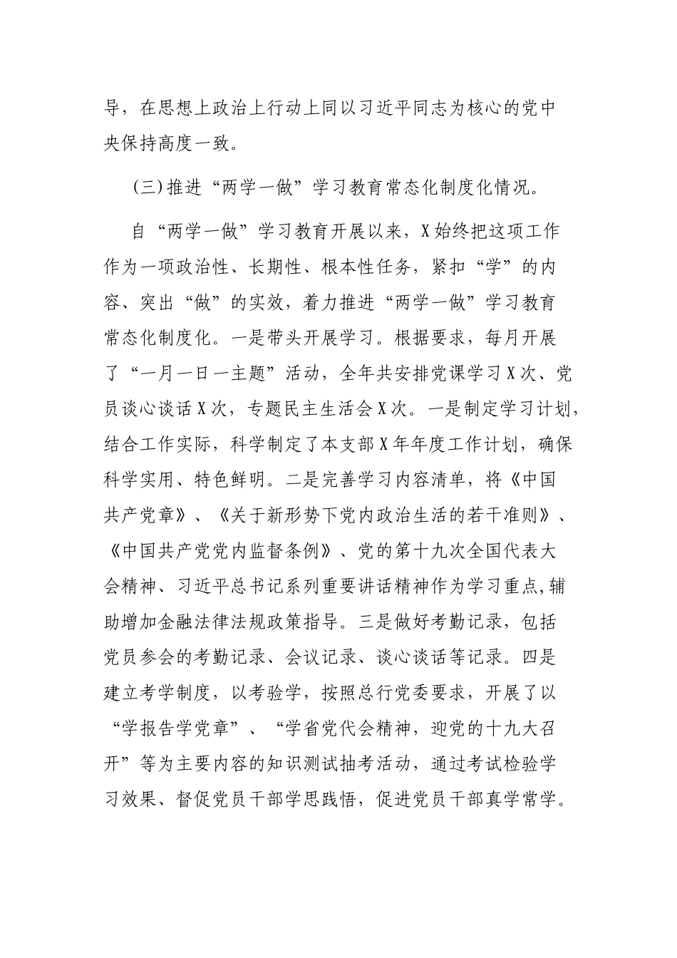 支部书记抓基层党建述职最新报告.docx_第3页