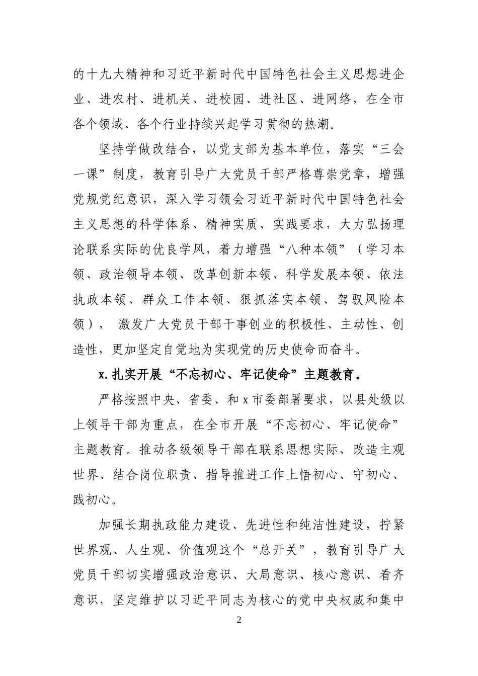 2019年县组织工作要点.docx_第2页