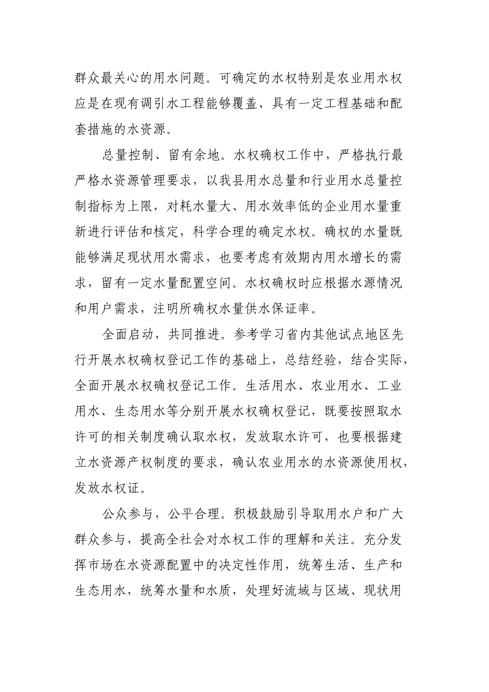 2020年县水权确权登记方案.docx_第3页