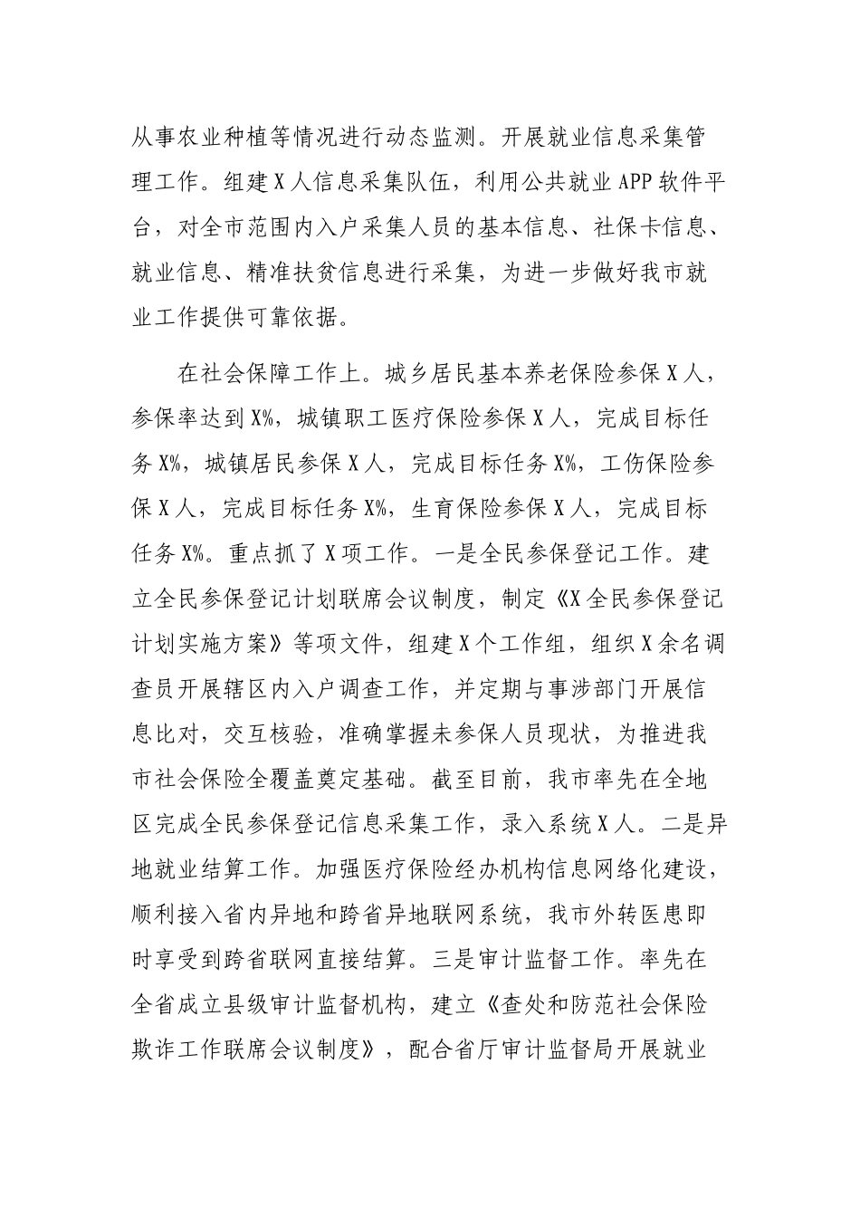 2019年人社局工作总结与工作安排.docx_第3页