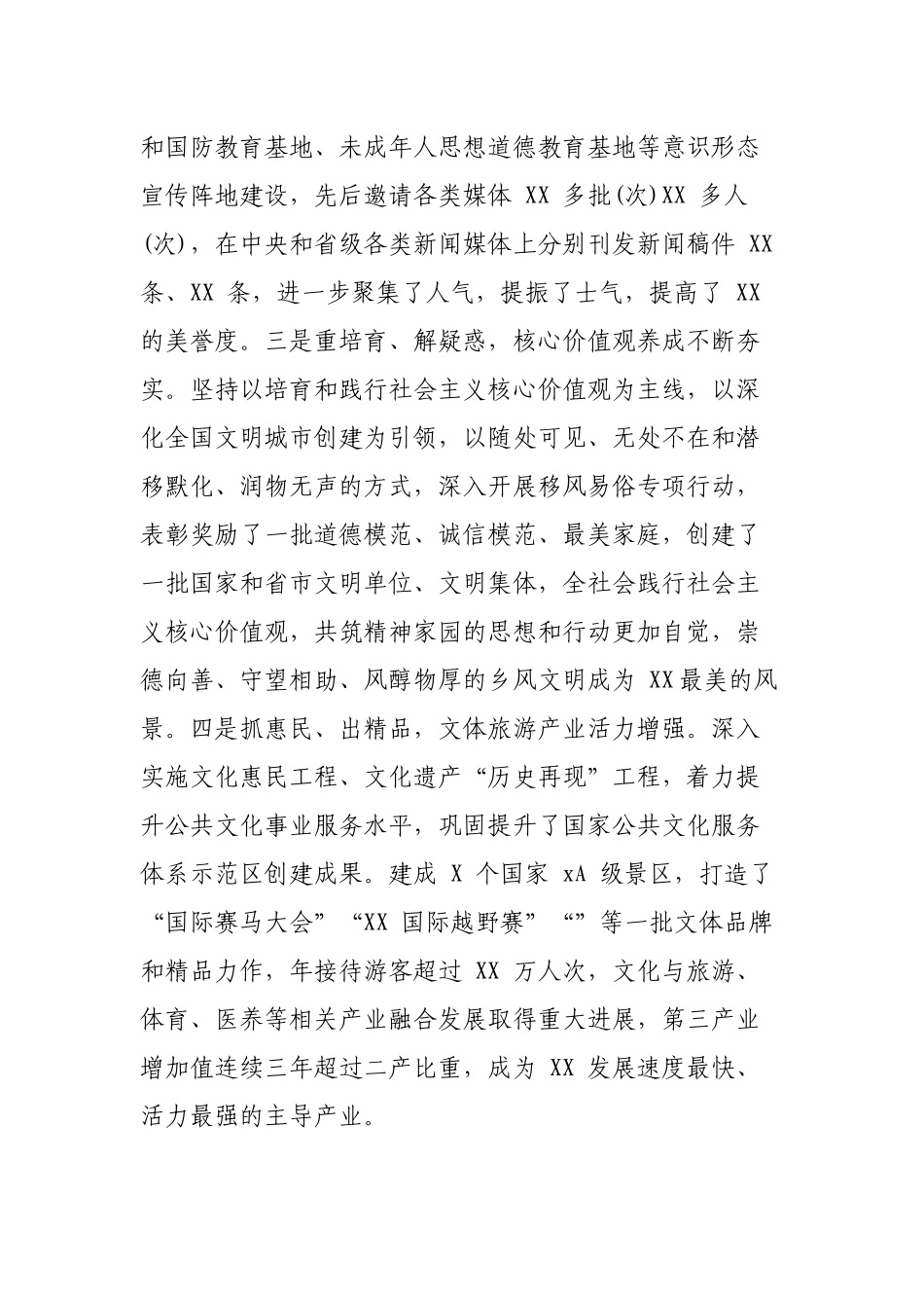 2020年全县宣传思想工作会议讲话.docx_第2页