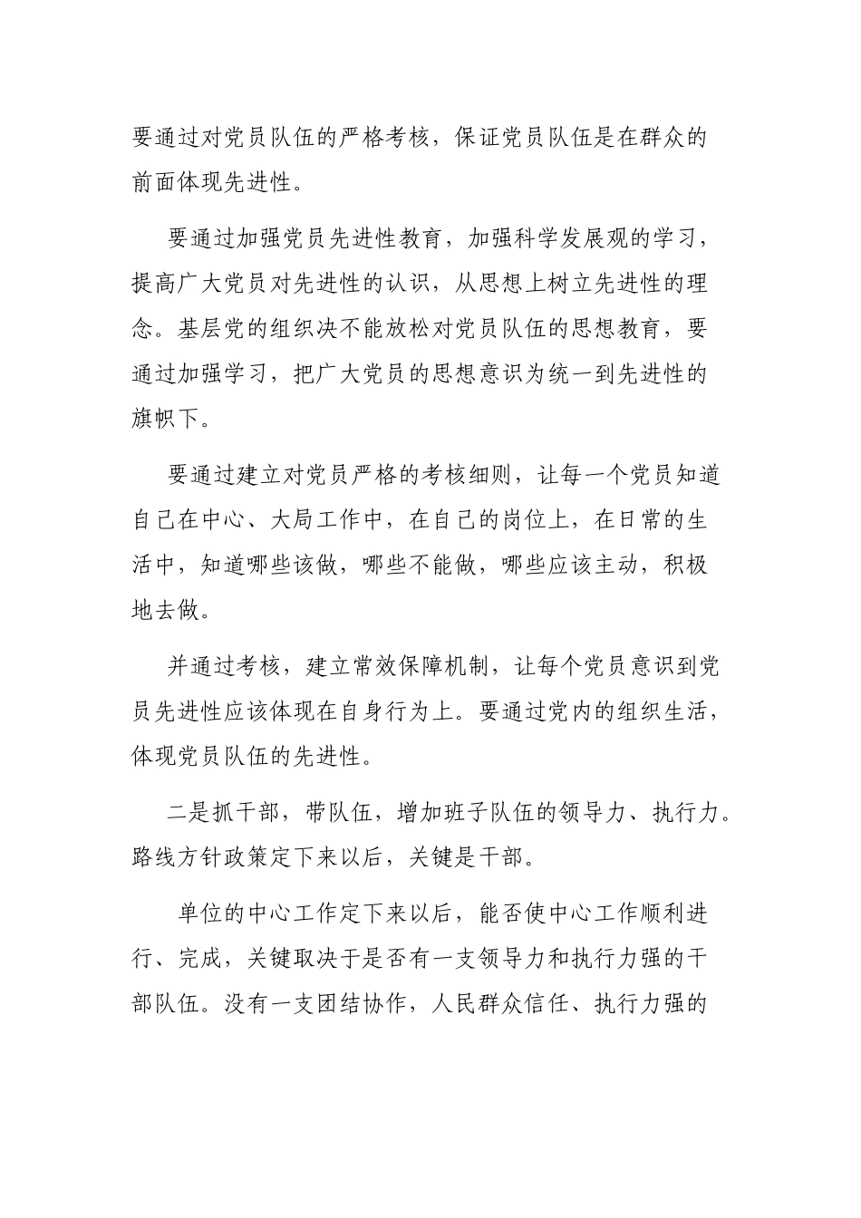 抓基层党建工作培训班心得体会.docx_第2页