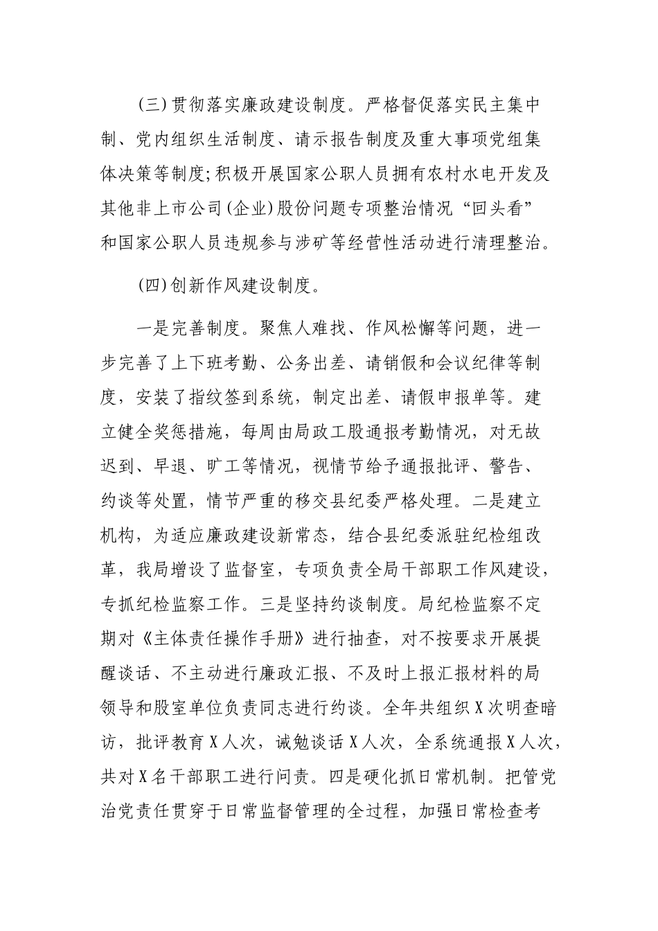 2019年县财政局领导班子党建述职述廉述法报告.docx_第3页