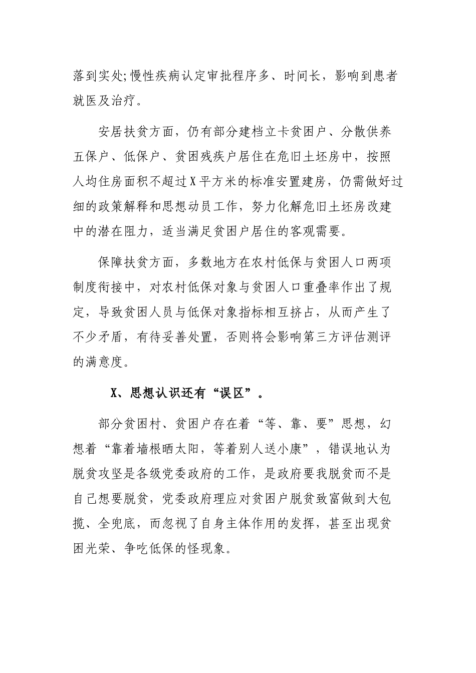 2019年市县脱贫攻坚工作调研报告.docx_第2页