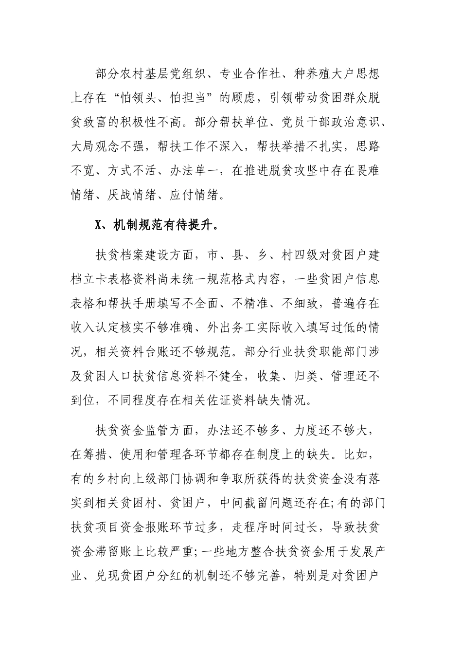 2019年市县脱贫攻坚工作调研报告.docx_第3页