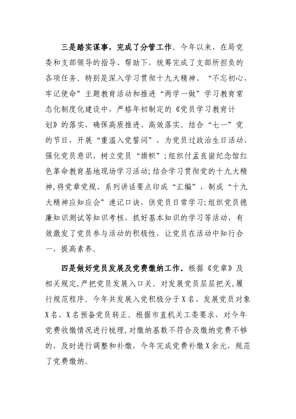 机关支部书记年度述职述廉工作总结汇报.docx_第3页