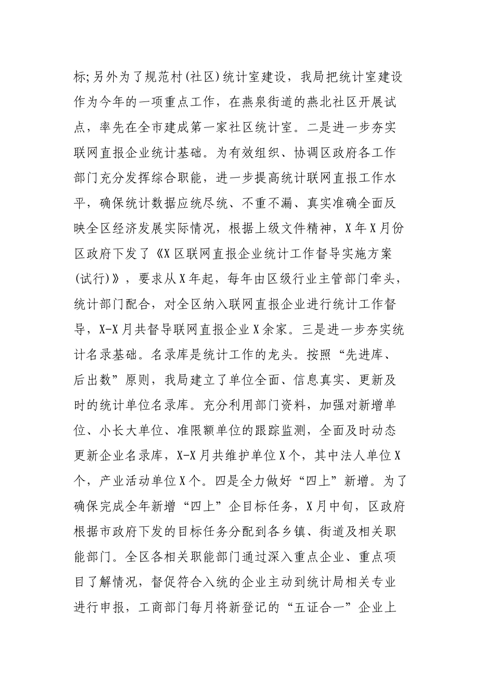 2019年统计局工作总结及工作思路.docx_第2页