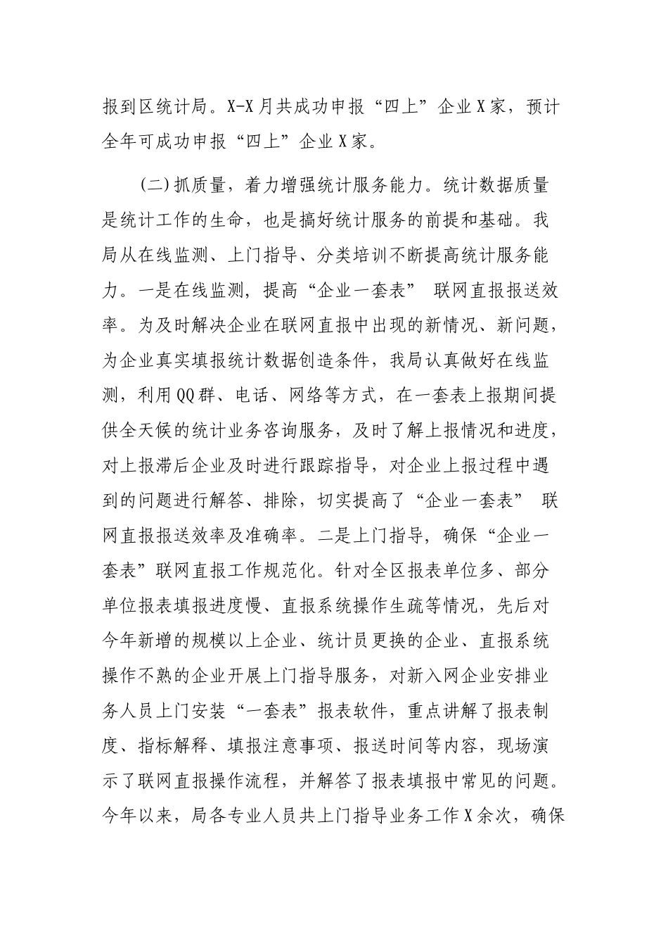 2019年统计局工作总结及工作思路.docx_第3页