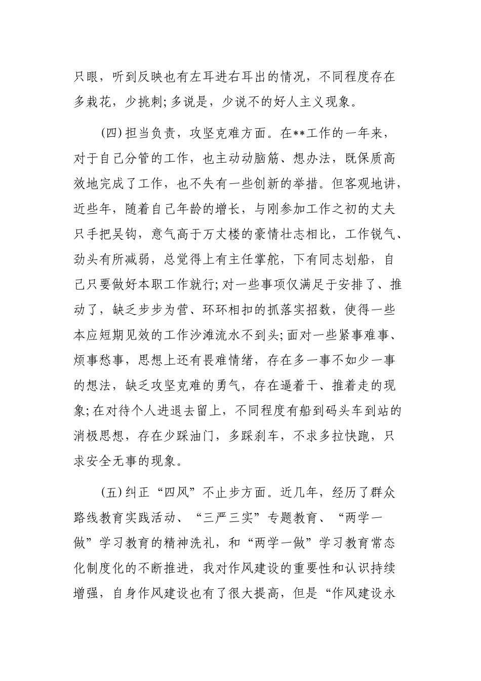 自查整改剖析会个人对照发言材料.docx_第3页