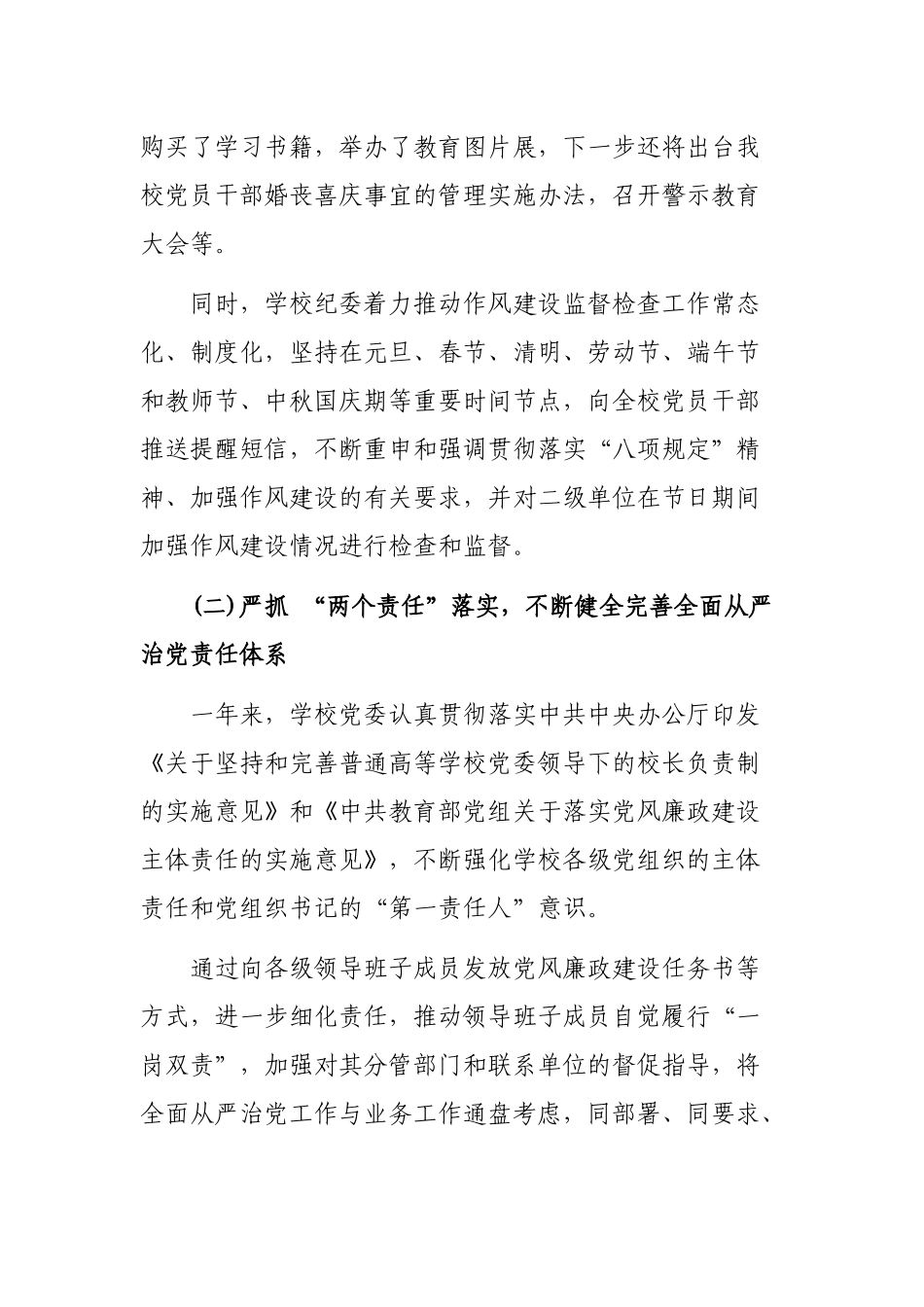 2020年学校大学全面从严治党讲话稿党课.docx_第3页