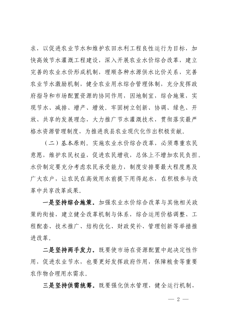 2019年县农村农业水价综合改革实施方案.docx_第2页