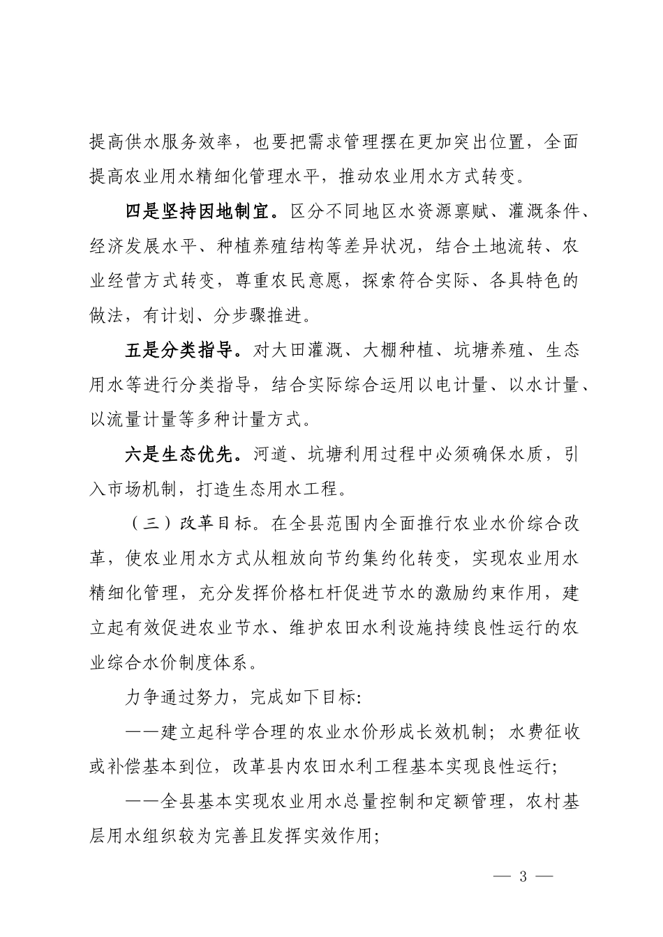 2019年县农村农业水价综合改革实施方案.docx_第3页