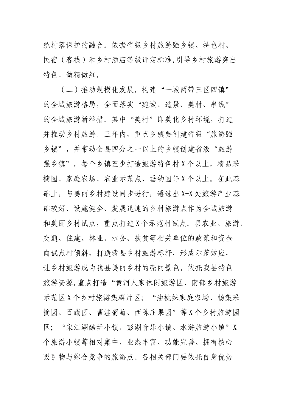 2019县农村全域旅游提档升级工作方案.docx_第3页