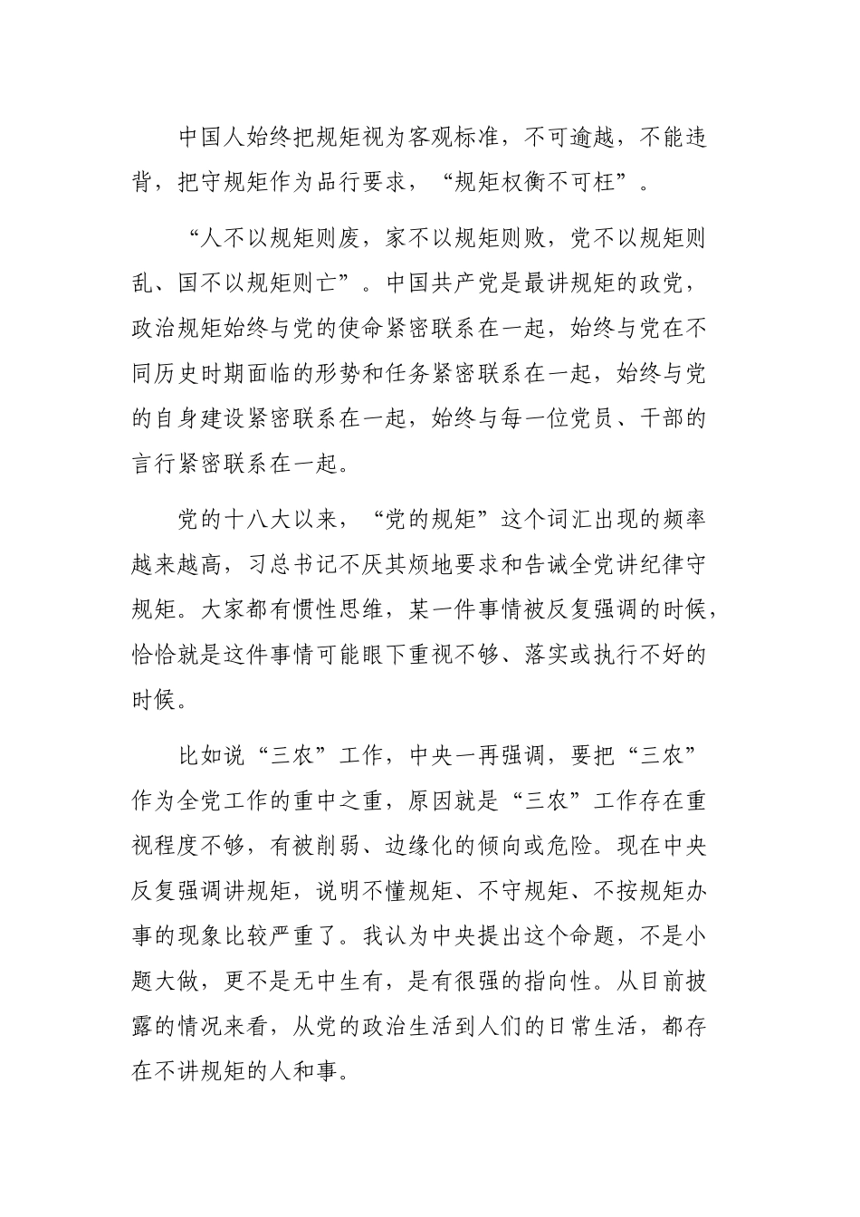2020七一讲政治守规矩党课讲稿.docx_第2页