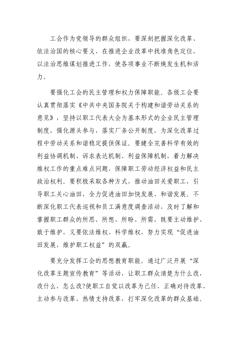 最新传达落实全国工会会议精神讲话.docx_第2页
