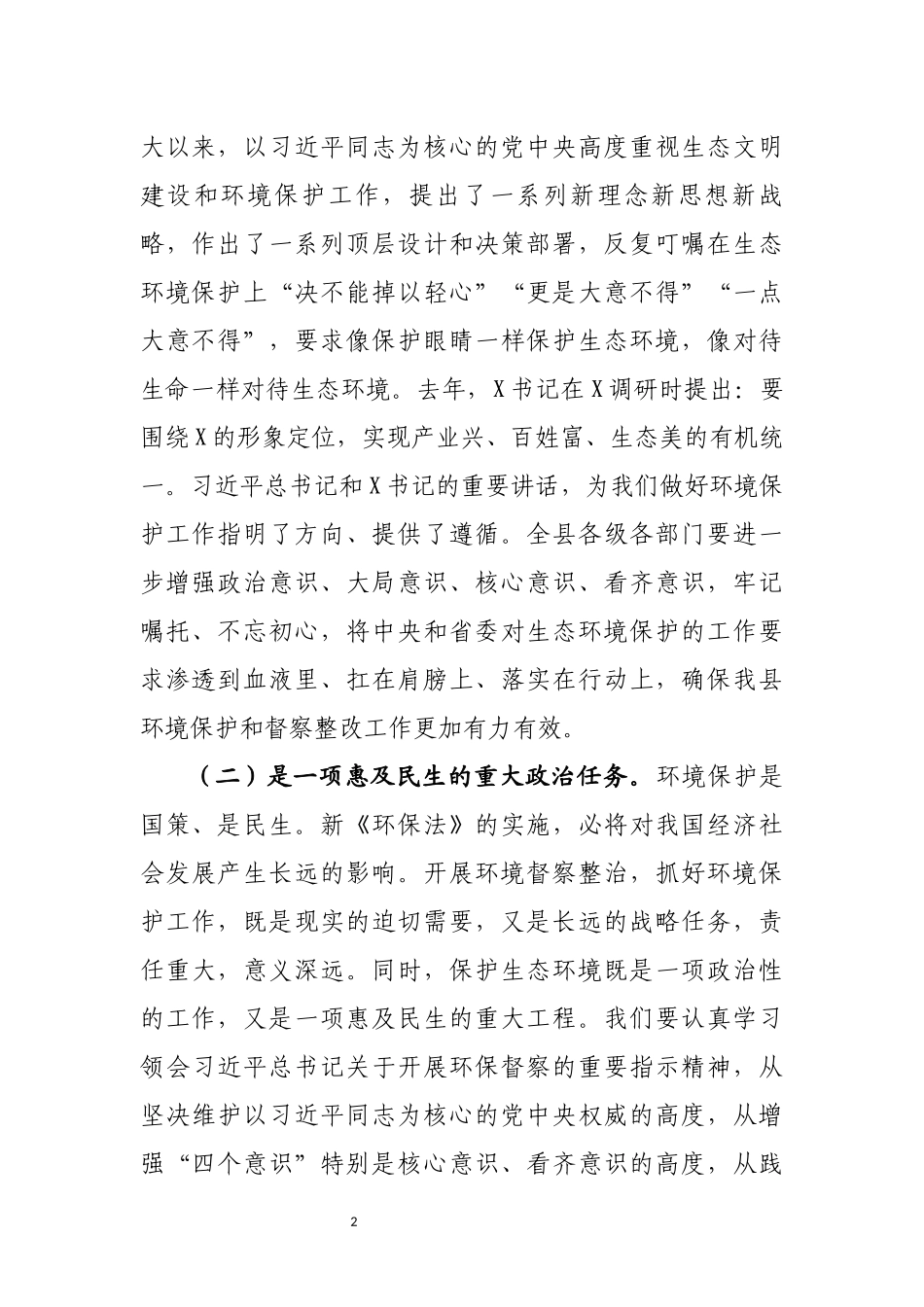 加快环保督察问题整改工作会议上的讲话.docx_第2页