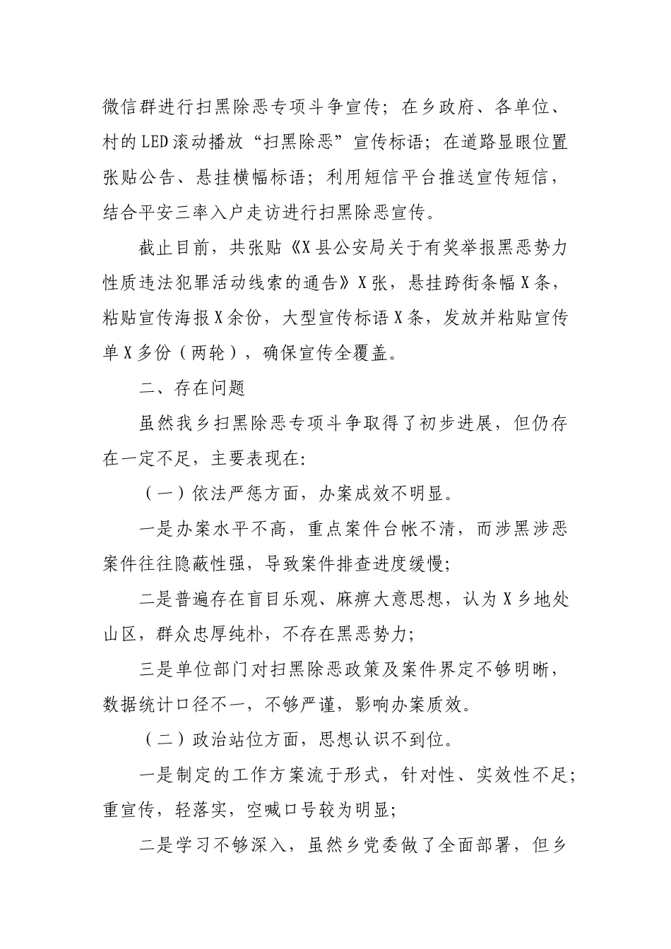 2019年乡镇街道扫黑除恶工作自查报告.docx_第3页