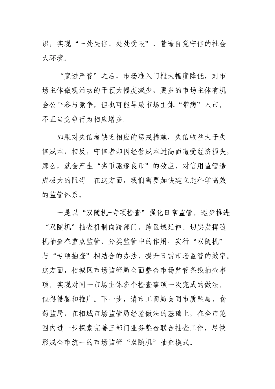 加强事中事后监管推进市场监管放管服改革讲话.docx_第2页