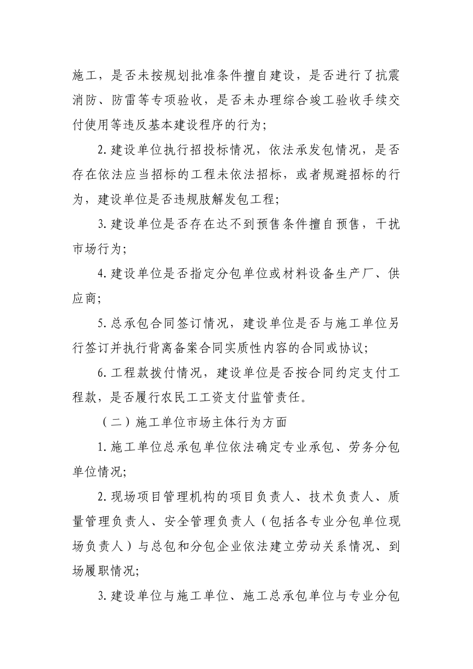 建设领域安全生产综合执法检查行动实施方案.docx_第2页