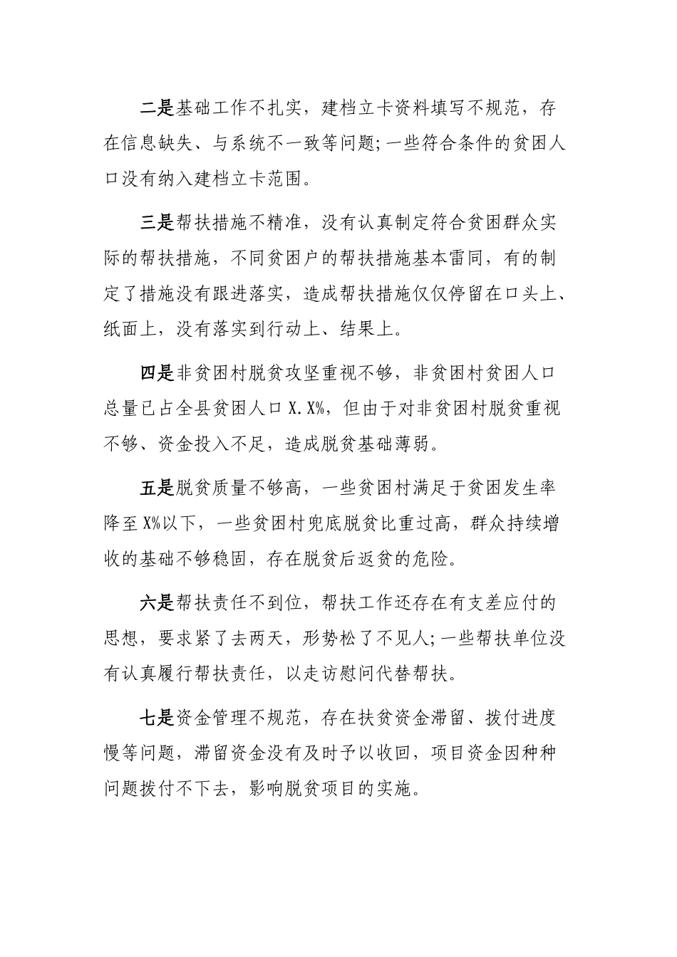 2019年在脱贫攻坚重点推进会上的讲话稿.docx_第2页