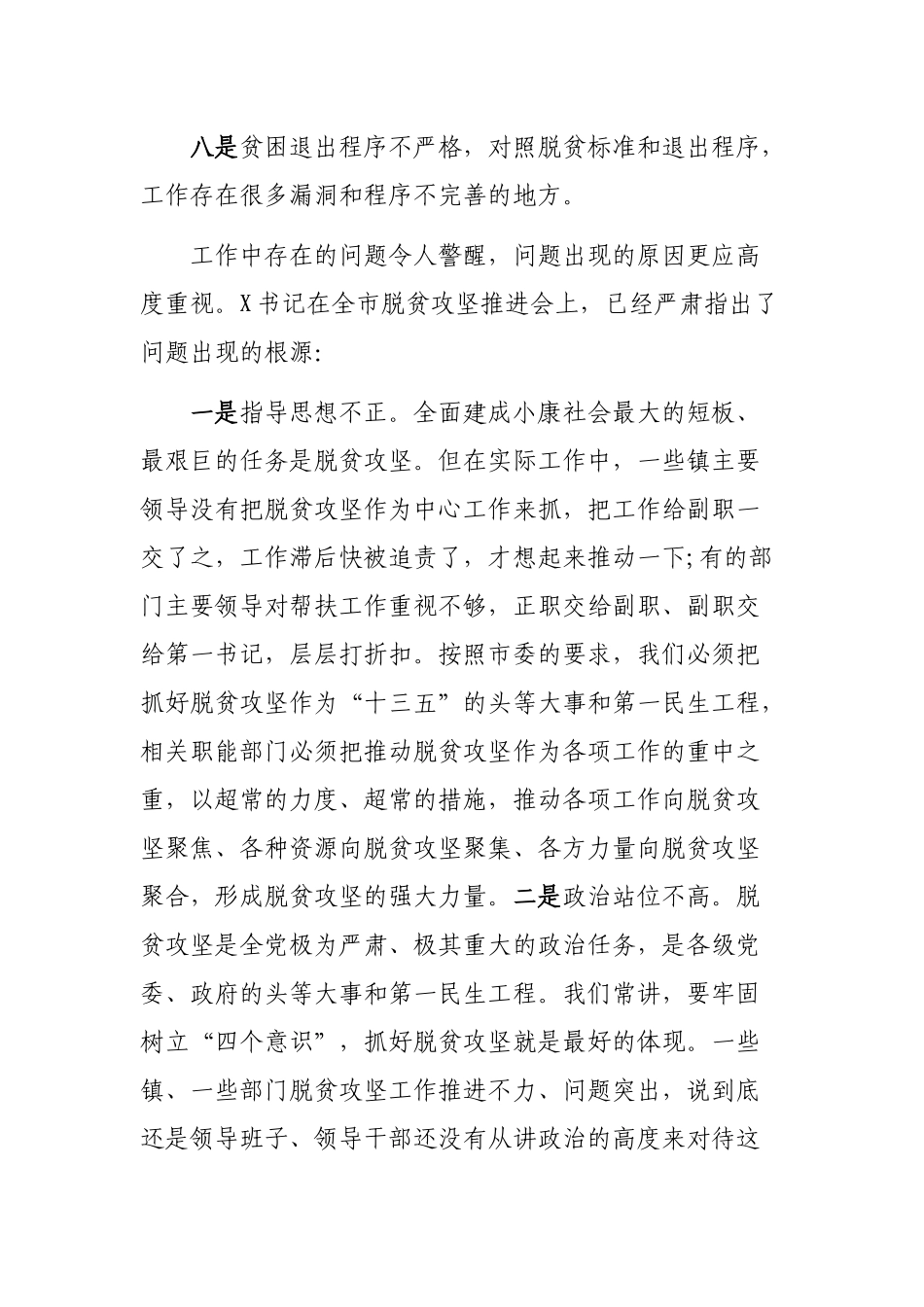 2019年在脱贫攻坚重点推进会上的讲话稿.docx_第3页