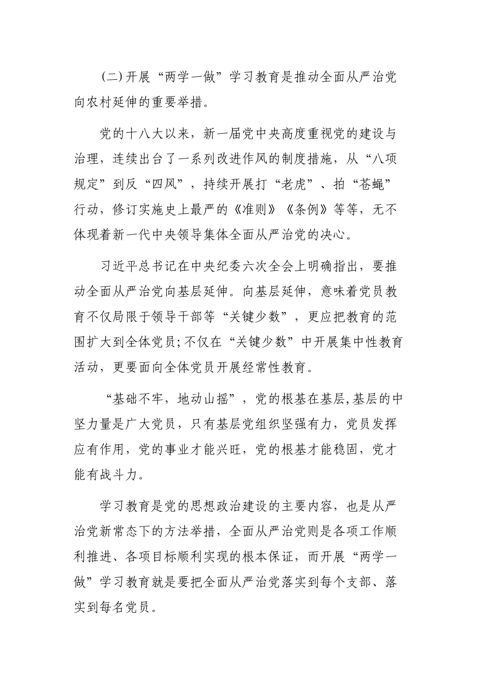 2020践宗旨强党性做合格党员两学一做党课讲稿.docx_第3页