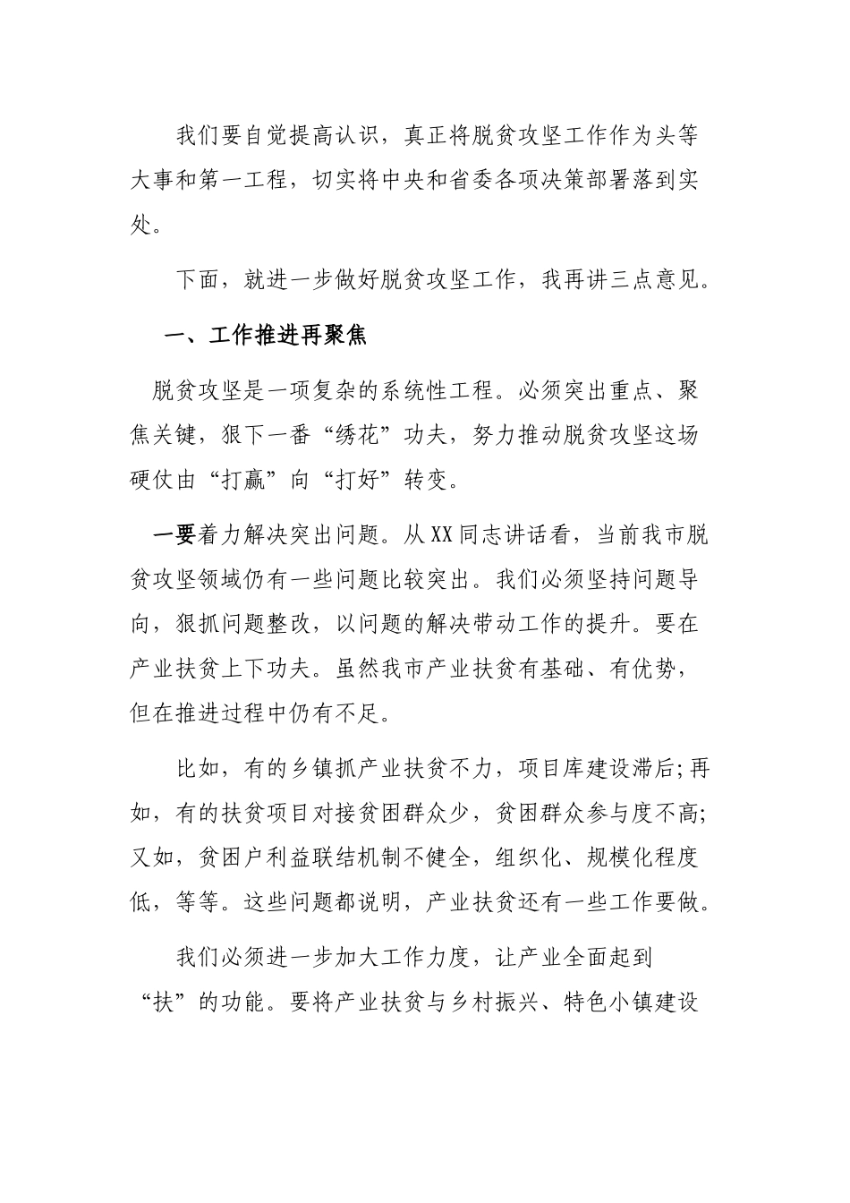 最新书记在脱贫攻坚总结会议上的重要讲话.docx_第2页