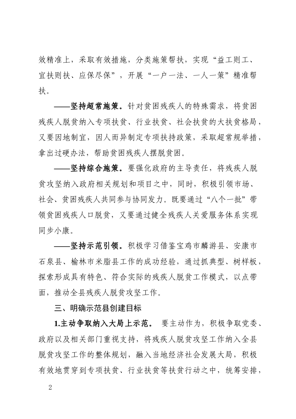2019县残疾人脱贫示范县创建方案.docx_第2页