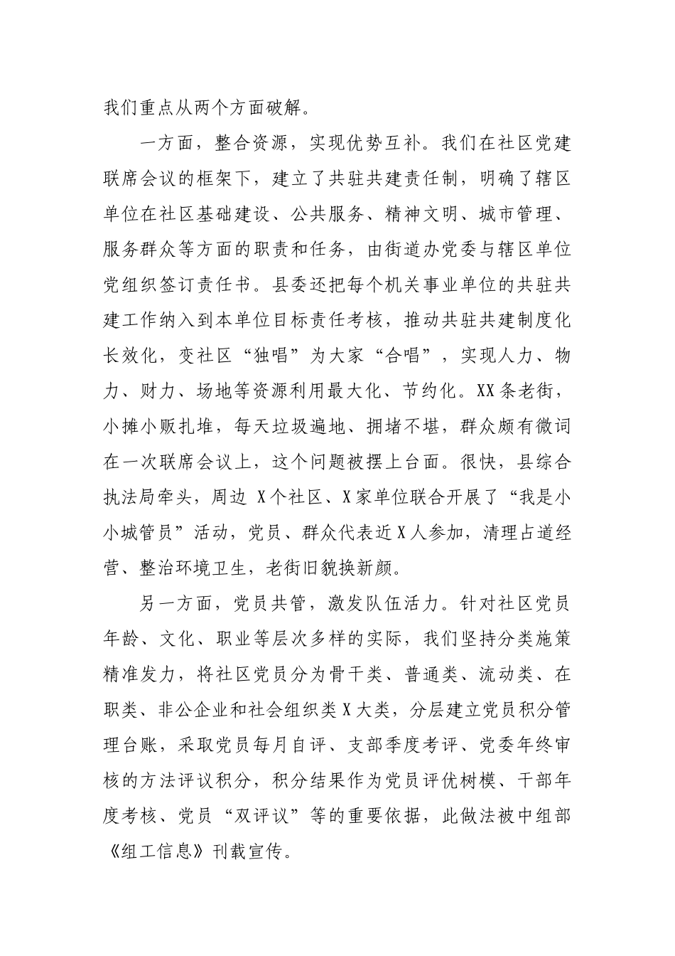街道办城市基层党建工作经验交流发言工作总结.docx_第2页