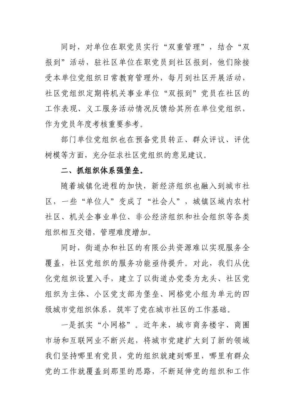 街道办城市基层党建工作经验交流发言工作总结.docx_第3页