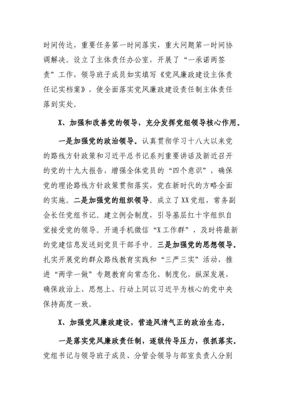 从严治党党风廉政反腐败工作年度工作总结.docx_第2页